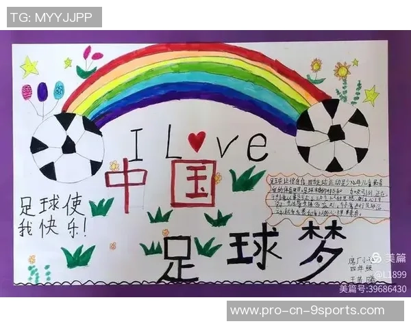 足球带给我的无尽快乐与成长的心路历程